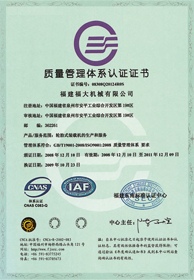 質量管理體系認證證書