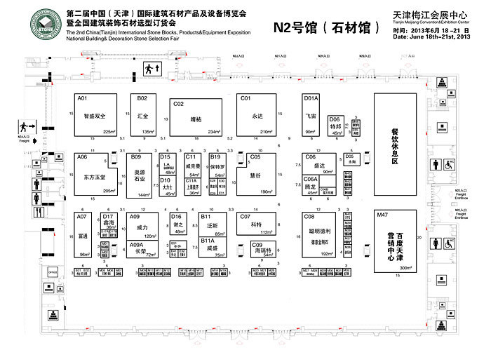 第二屆中國（天津）國際建筑石材產(chǎn)品及設(shè)備博覽會(huì)
