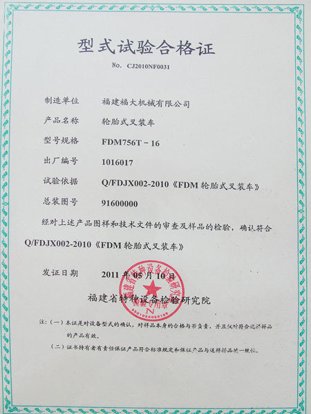 型式試驗合格證