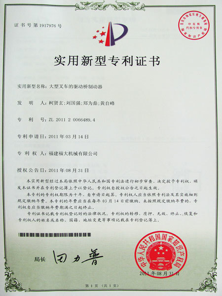 實用新型專利證書