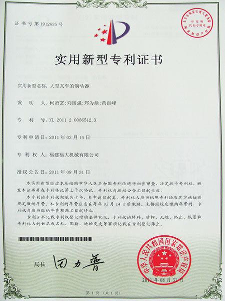 實用新型專利證書