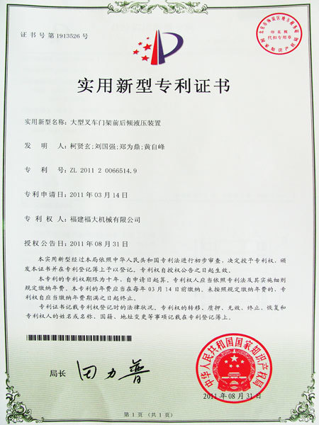 實用新型專利證書