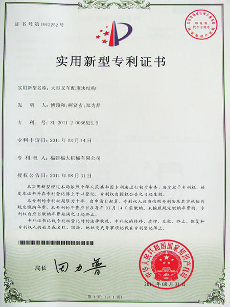 實用新型專利證書