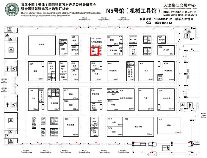 2012中國(guó)（天津）國(guó)際建筑石材產(chǎn)品及設(shè)備博覽會(huì)暨全國(guó)建筑裝飾石材選型訂貨會(huì)